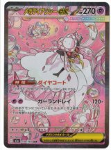 画像: 【M2a】メガディアンシーex【SAR】状態NM-