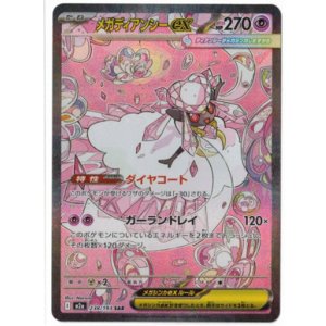 画像: 【M2a】メガディアンシーex【SAR】状態NM-