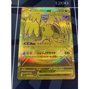 画像: 【M2a】メガカイリューex【MUR】【実物写真】状態NM-