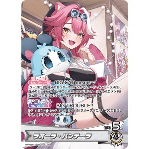 画像: ラオーラ・パンテーラ【OSR】