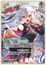 画像: 響咲リオナ【RR】