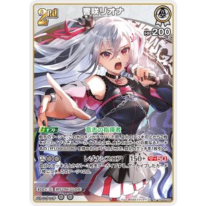 画像: 響咲リオナ【RR】