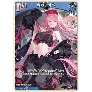 画像: 森カリオペ【C】