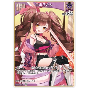 画像: ロボ子さん【C】