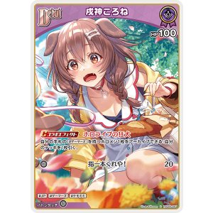 画像: 戌神ころね【C】