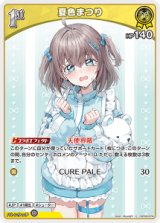 画像: 夏色まつり【C】