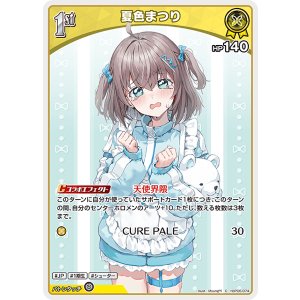 画像: 夏色まつり【C】