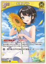 画像: 大空スバル【C】