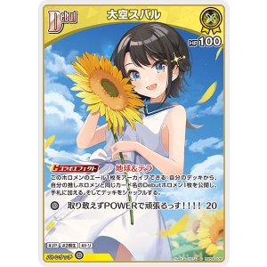 画像: 大空スバル【C】