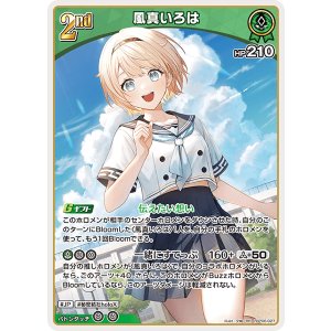 画像: 風真いろは【RR】