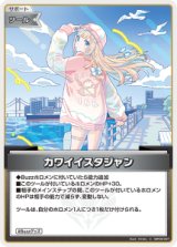 画像: カワイイスタジャン【C】