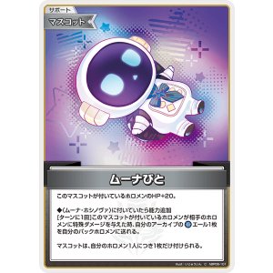 画像: ムーナびと【C】