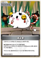 画像: ぽよ余【C】【アヤカシヴァーミリオン封入】