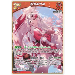 画像: 百鬼あやめ【RR】