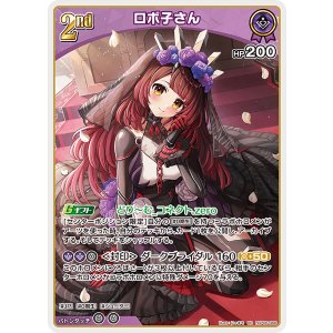 画像: ロボ子さん【RR】