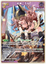 画像: 戌神ころね【RR】