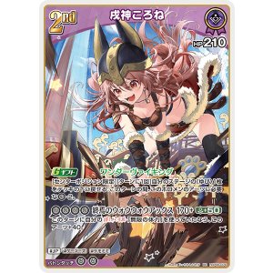 画像: 戌神ころね【RR】