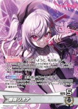 画像: 響咲リオナ【OSR】