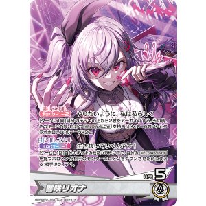 画像: 響咲リオナ【OSR】