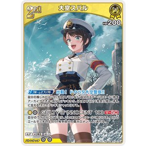 画像: 大空スバル【RR】