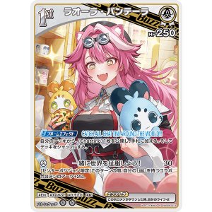 画像: ラオーラ・パンテーラ【R】