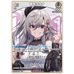 画像: 響咲リオナ【R】