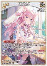 画像: 博衣こより【R】