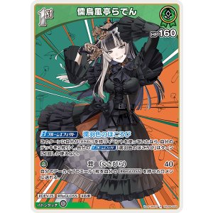 画像: 儒烏風亭らでん【R】