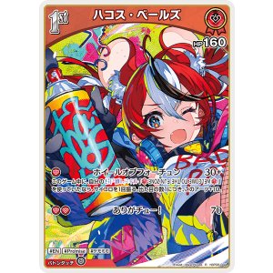 画像: ハコス・ベールズ【R】