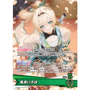 画像: 風真いろは【OSR】