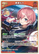 画像: 高嶺ルイ【R】