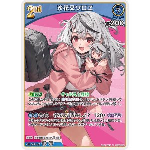 画像: 沙花叉クロエ【R】