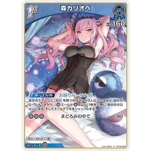 画像: 森カリオペ【R】