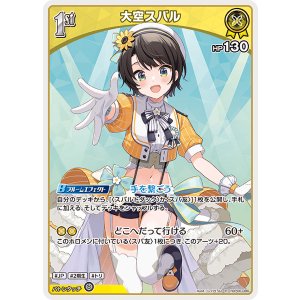 画像: 大空スバル【R】