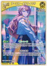 画像: アーニャ・メルフィッサ【R】