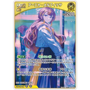 画像: アーニャ・メルフィッサ【R】