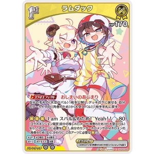 画像: ラムダック【R】