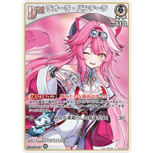 画像: ラオーラ・パンテーラ【U】