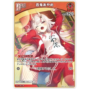 画像: 百鬼あやめ【U】