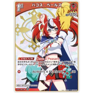 画像: ハコス・ベールズ【U】