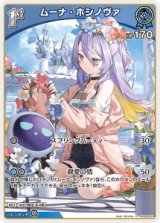 画像: ムーナ・ホシノヴァ【U】