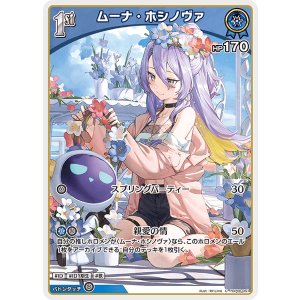 画像: ムーナ・ホシノヴァ【U】