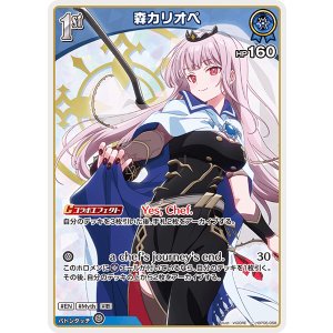 画像: 森カリオペ【U】