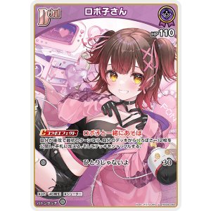 画像: ロボ子さん【U】