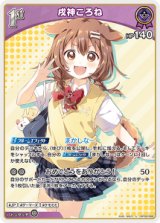 画像: 戌神ころね【U】