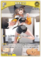 画像: 夏色まつり【U】