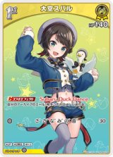 画像: 大空スバル【U】