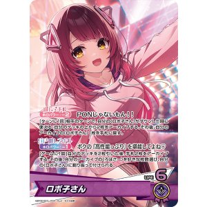 画像: ロボ子さん【OSR】