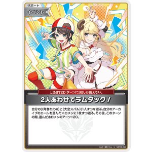 画像: 2人あわせてラムダック【U】