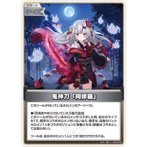 画像: 鬼神刀「阿修羅」【U】